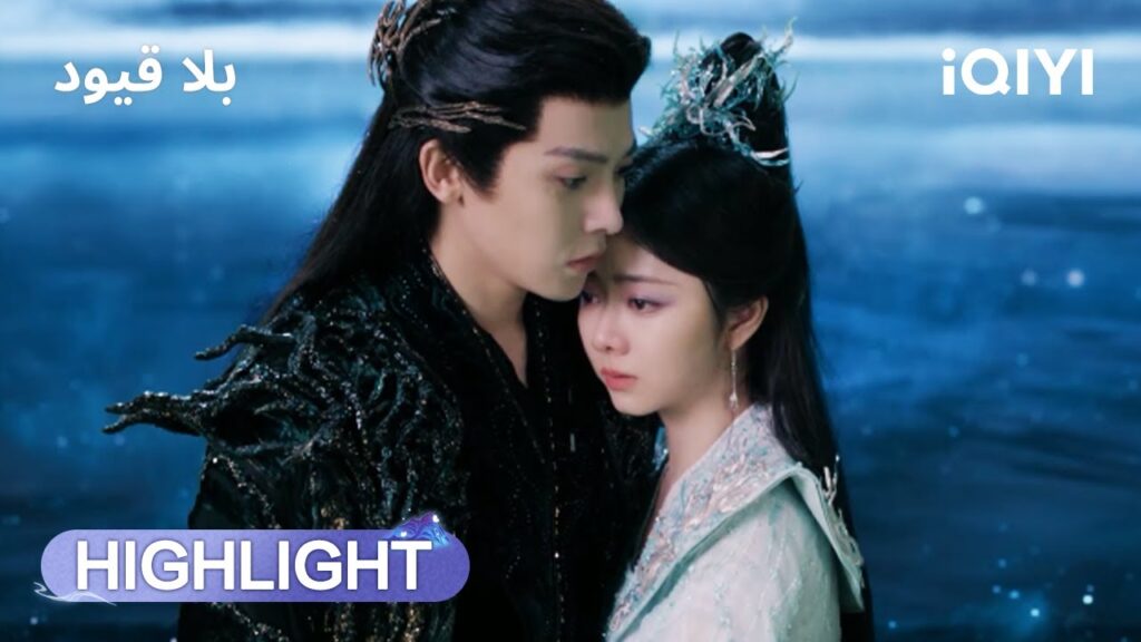 بلا قيود | النهاية لم تكن كما توقعنا 💥 | The Unclouded Soul | iQIYI Arabic