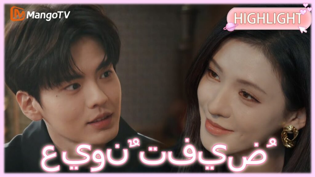 【ترجمة عربية】 عيونٌ تفيضُ حنانًا | Deep Affection Eyes clip 21| MangoTV Arabic