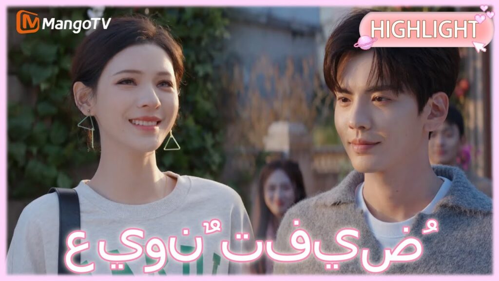 【ترجمة عربية】 عيونٌ تفيضُ حنانًا | Deep Affection Eyes clip 23| MangoTV Arabic