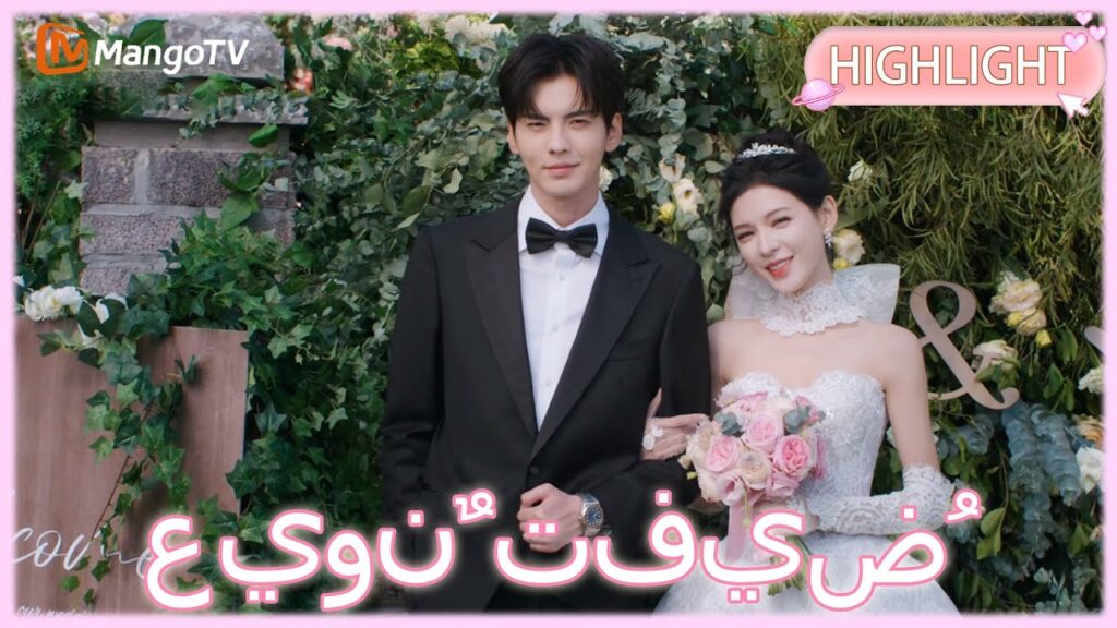 【ترجمة عربية】 عيونٌ تفيضُ حنانًا | Deep Affection Eyes clip 24| MangoTV Arabic