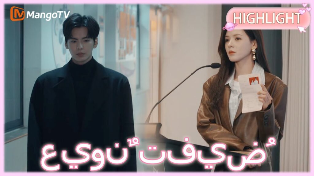 【ترجمة عربية】 عيونٌ تفيضُ حنانًا | Deep Affection Eyes clip 25| MangoTV Arabic
