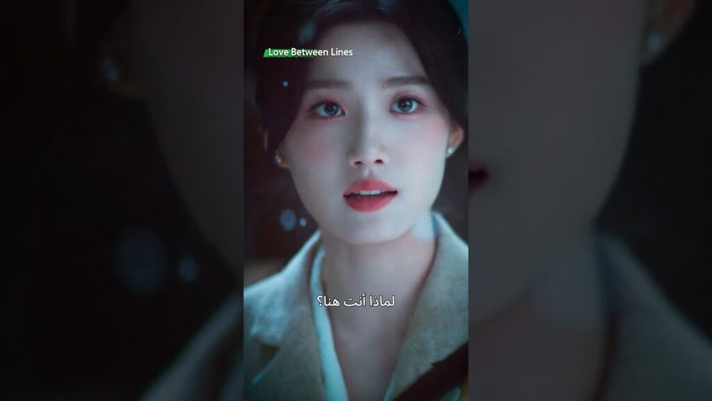 نظرة مفاجئة… لقاء غير متوقع✨💗 الحب بين السطور #lovebetweenlines #chenxingxu #luyuxiao #cdrama #iqiyi
