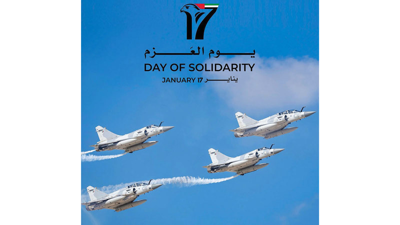 17 يناير يرسخ قيم النخوة الإماراتية والتلاحم بين القيادة والشعب