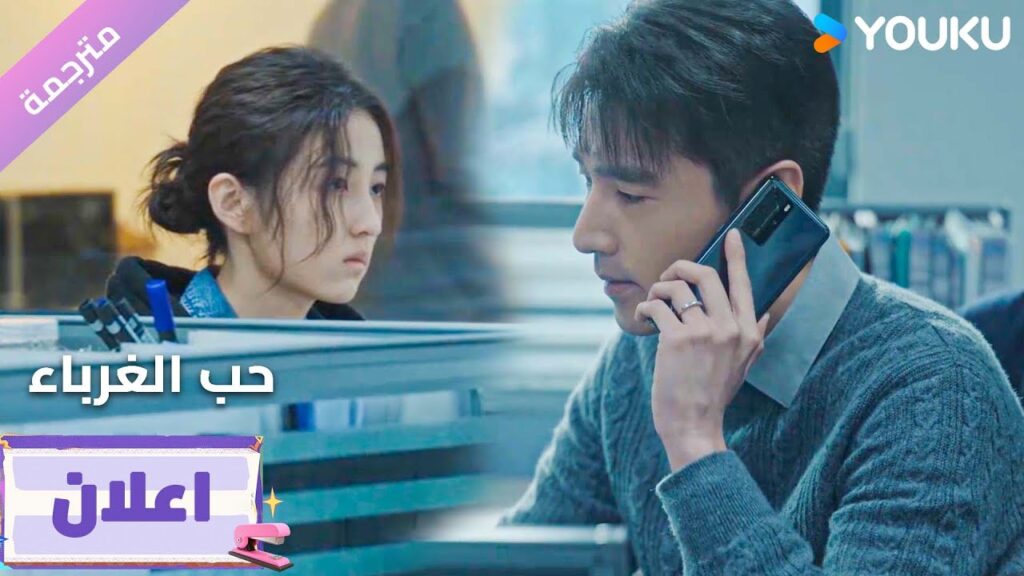 (اعلان14) دراما حب الغرباء | Loving Strangers  على YOUKU