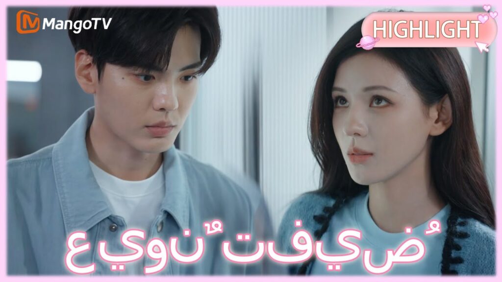 【ترجمة عربية】 عيونٌ تفيضُ حنانًا | Deep Affection Eyes clip 28| MangoTV Arabic