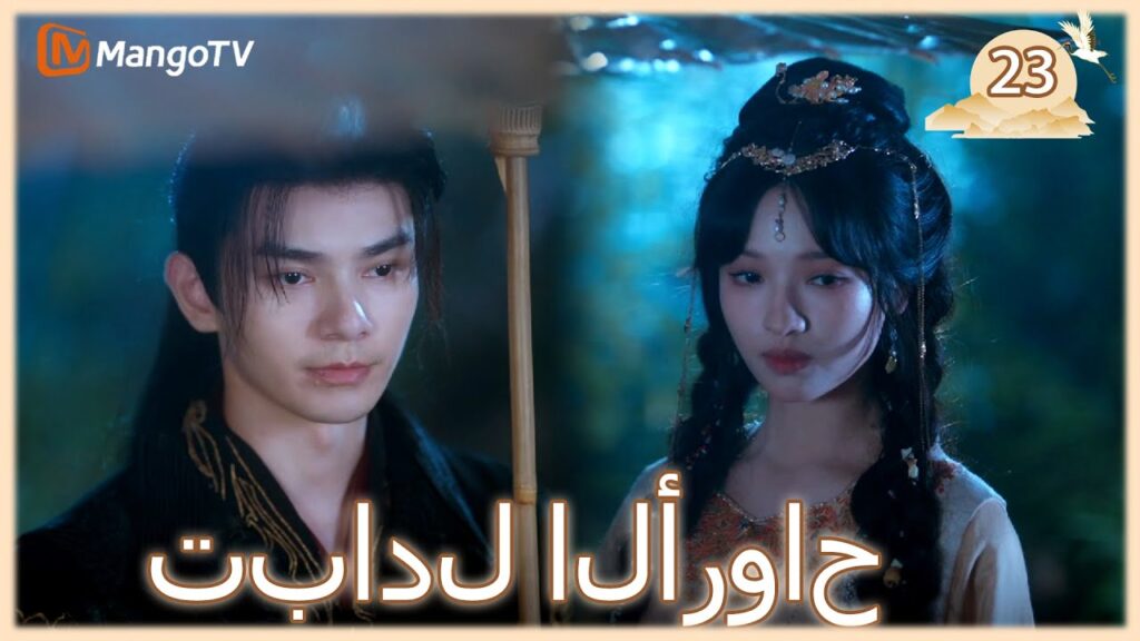 【ترجمة عربية】تبادل الأرواح | Exchange Souls  EP23 | MangoTV Arabic