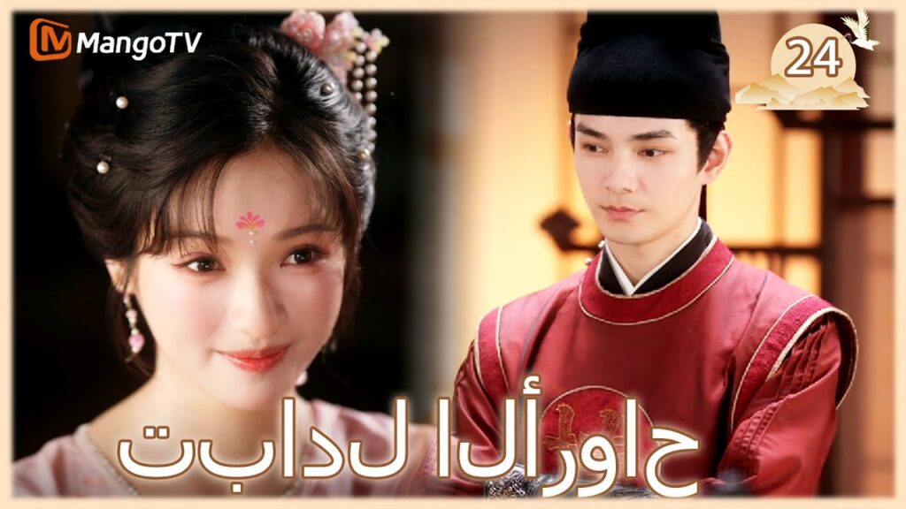 【ترجمة عربية】تبادل الأرواح | Exchange Souls  EP24 | MangoTV Arabic