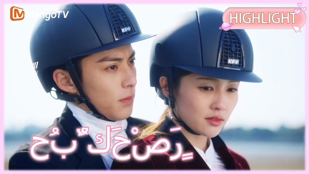 【ترجمة عربية】بعد حصولها على فرصة لإجراء مقابلة، ركبت تشنغ شويي حصانًا مع شي يان.