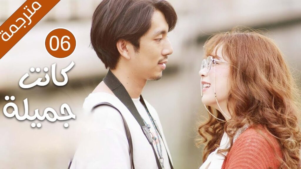 دراما لقد كانت جميلة النسخة التايلاندية الحلقة 06 مترجمة | فتاة كانت جميلة تصبح قبيحة لا تعرف الحٌب