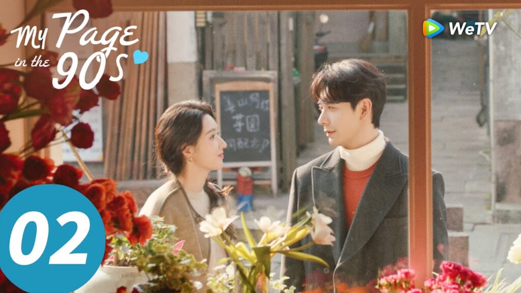 المسلسل الصيني "صفحتي في التسعينيات"｜الحلقة 02｜My Page in the 90s ｜WeTV