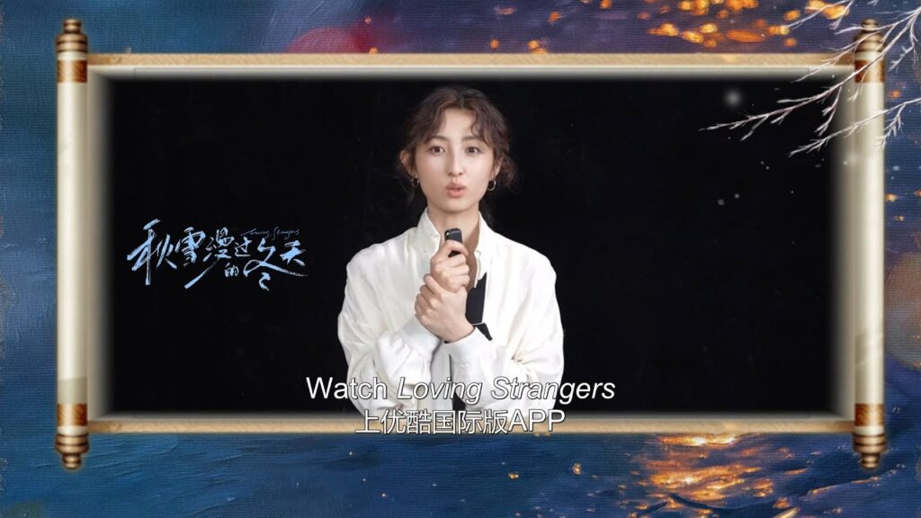 تعالوا و استمتعوا بالعرض مع جانغ زي فينغ الان | حب الغرباء Loveing Strangers YOUKU تعالوا و استمتعوا بالعرض مع جانغ زي فينغ الان | حب الغرباء Loveing Strangers YOUKU