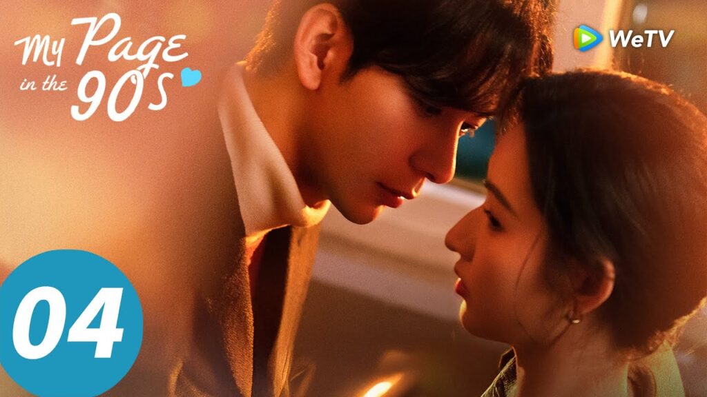 المسلسل الصيني "صفحتي في التسعينيات"｜الحلقة 04｜My Page in the 90s ｜WeTV