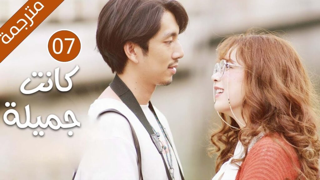 دراما لقد كانت جميلة النسخة التايلاندية الحلقة 07 مترجمة | فتاة كانت جميلة تصبح قبيحة لا تعرف الحٌب