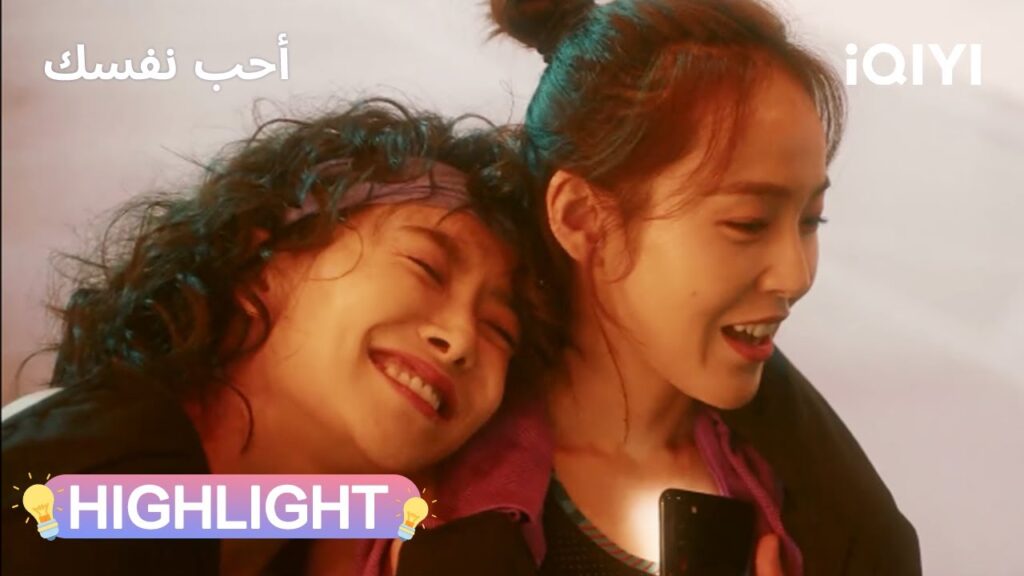 أحب نفسك | انتقام فوري بلا تردد 😎  | Love Yourself | iQIYI Arabic