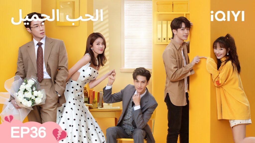 الحلقة 36 | الحب الجميل | Love is Sweet | Luo Yunxi, Bai Lu | iQIYI Arabic