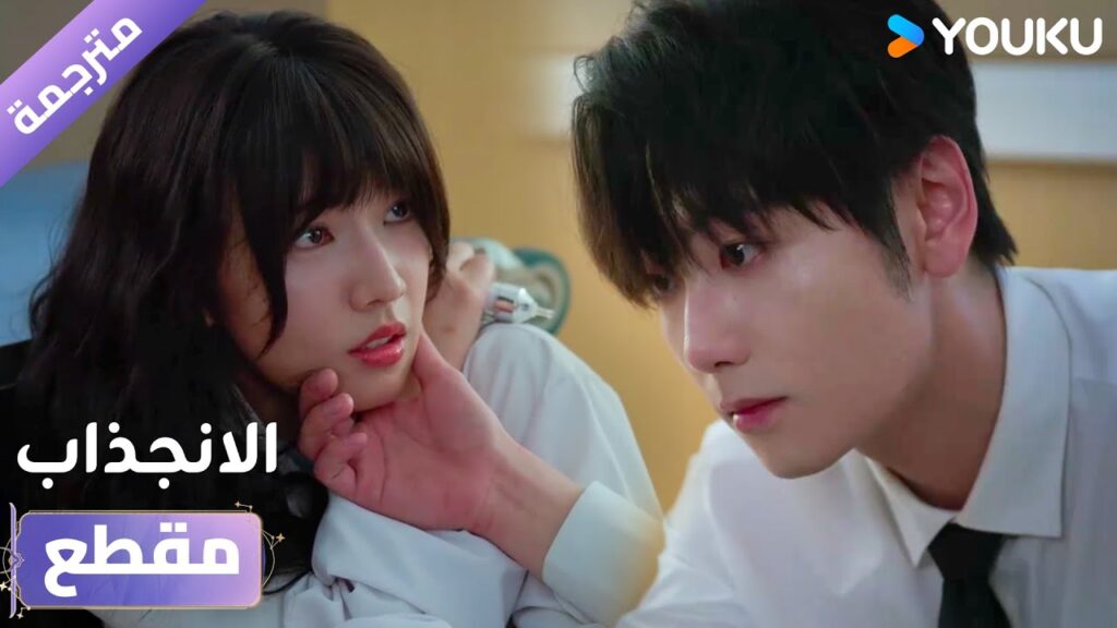 سرقتي قبـلة مني ,  عليك تعويضي ❤️دراما الانجذاب | Affinity