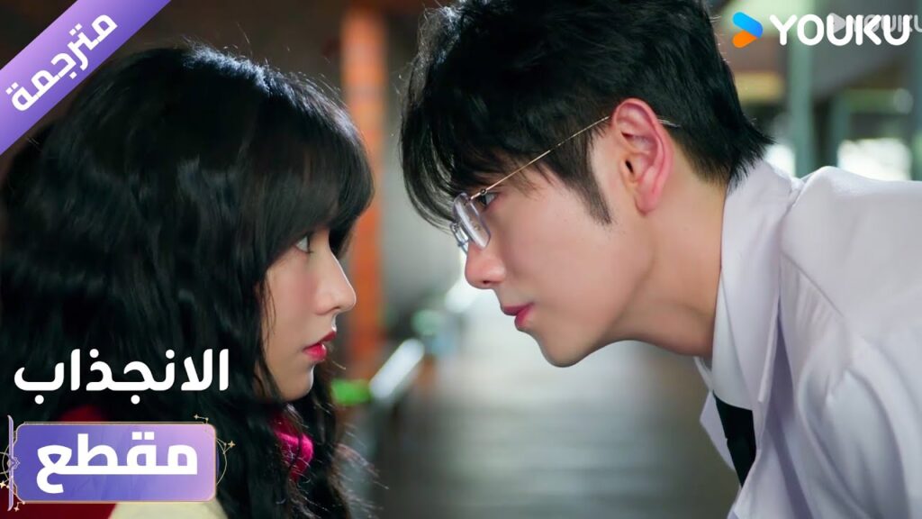 تكتشف بأنه رجل خطيـر و عليها ان تلبي كل طلباتـه لكي تبقى على قيد الحياة ❤️دراما الانجذاب | Affinity