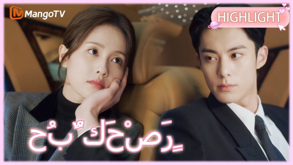 【ترجمة عربية】بعد أن أوضح شي يان سوء الفهم بين شي يان وتشنغ شويي، اصطحبها إلى منزلها.