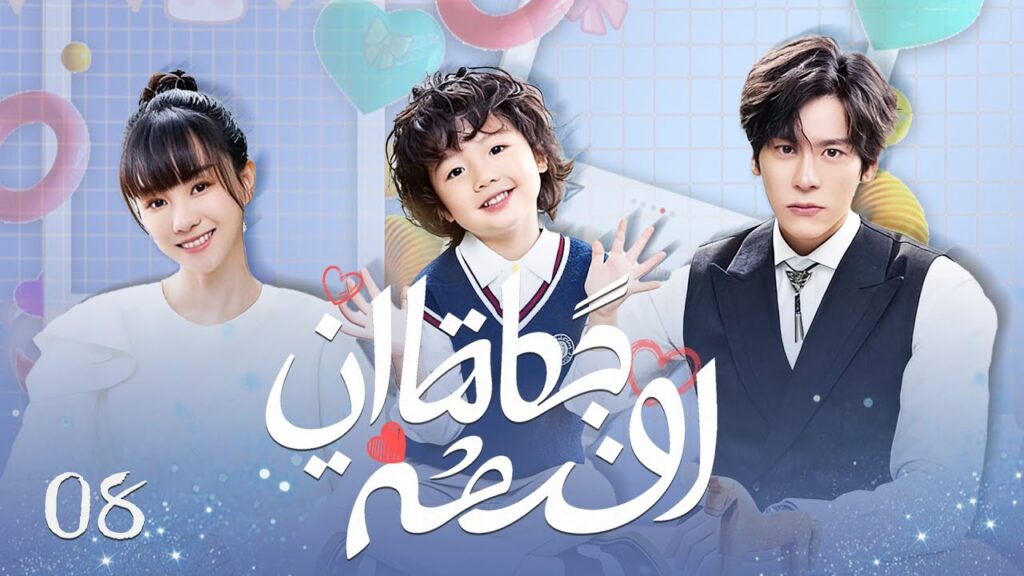 【ترجمة عربية】EP08شن يوي يطلب فسخ العقد، يضع شروطًا