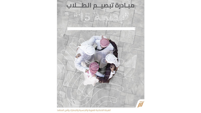 «الهوية» تجري «بصمة 15» للطلبة في مقار المدارس «الهوية» تجري «بصمة 15» للطلبة في مقار المدارس