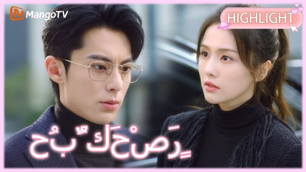 【ترجمة عربية】تعطلت سيارة تشنغ شويي في طريق عودتها من رحلة عمل، وكان شي يان قلقاً للغاية عليها.