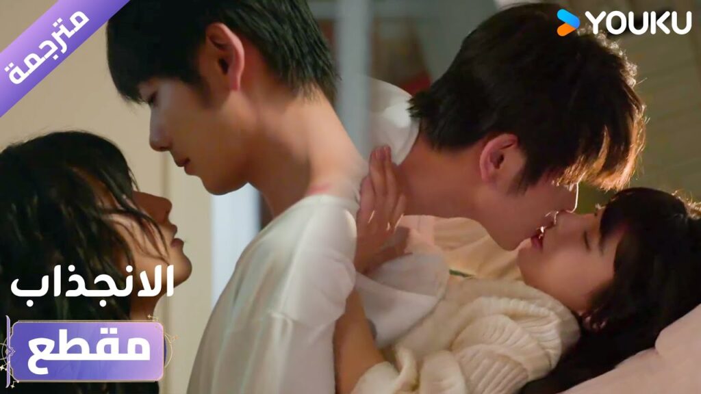 (مقطع) حلقة 8 قبـلة مثيرة و مشهد رومانسي 💋❤️دراما الانجذاب | Affinity (مقطع) حلقة 8 قبـلة مثيرة و مشهد رومانسي 💋❤️دراما الانجذاب | Affinity