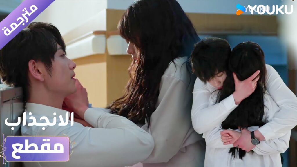 (مقطع) حلقة 5 تأتي لمساعدته , لكنه يعانقها بقوة💋❤️دراما الانجذاب | Affinity (مقطع) حلقة 5 تأتي لمساعدته , لكنه يعانقها بقوة💋❤️دراما الانجذاب | Affinity