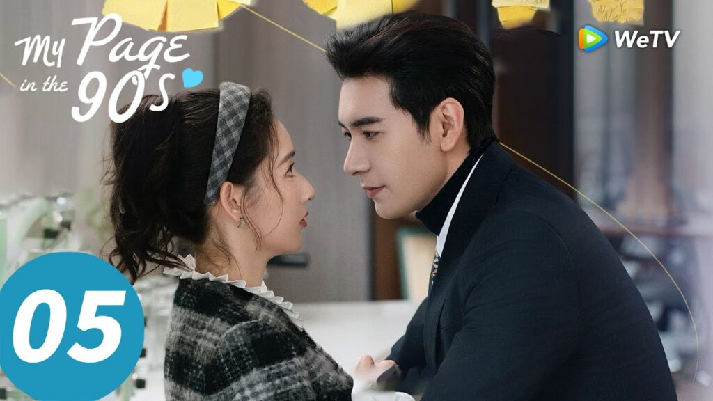 المسلسل الصيني "صفحتي في التسعينيات"｜الحلقة 05｜My Page in the 90s ｜WeTV