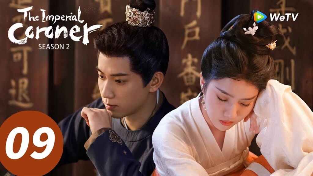 المسلسل الصيني "المشرّح الإمبراطوري الموسم الثاني"｜الحلقة 09｜The Imperial Coroner S2｜WeTV