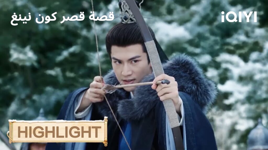 قصة قصر كوننينغ | الغيرة تخرج عن السيطرة🔥😠 | Story of Kunning Palace | iQIYI Arabic