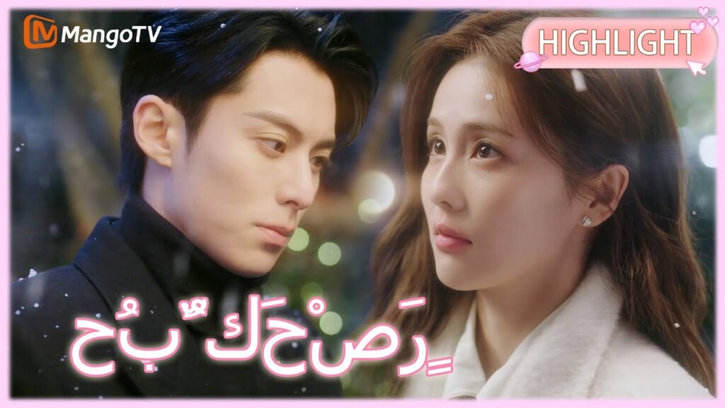 【ترجمة عربية】شي يان، بدافع الغيرة، يقبل تشنغ شويي بشغف ليؤكد حبهما.