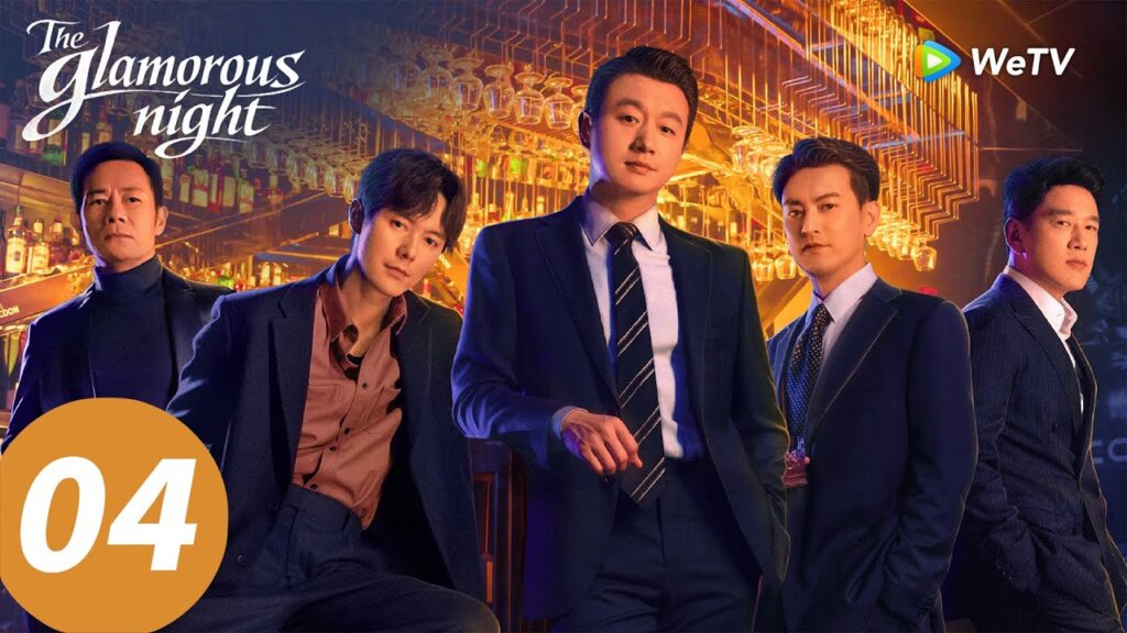 المسلسل الصيني "الليلة الساحرة"｜الحلقة 04｜The Glamorous Night  ｜WeTV
