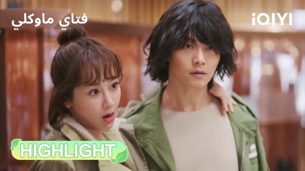 فتاي ماوكلي | حين ينقذك من حاولت تركه😳 | My Mowgli Boy | iQIYI Arabic