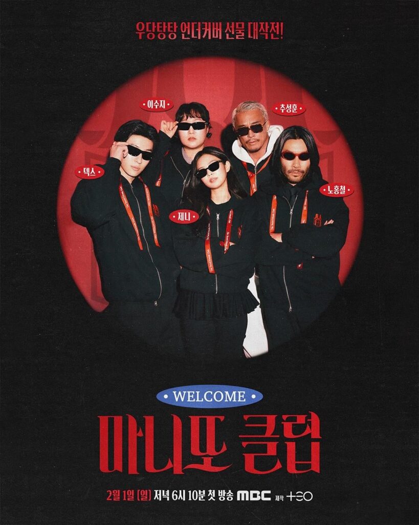 260131 جيني - نادي مانيتو [Official Posters]