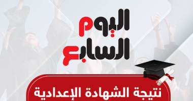 نتيجة الشهادة الإعدادية فى الغربية الآن بالاسم ورقم الجلوس