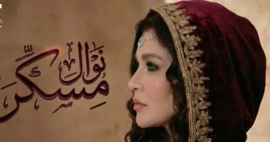 نوال تظهر بالقفطان المغربى: حبيت أبدأ العام الجديد بأغنية مسكرة