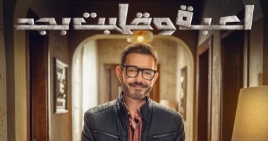 مسلسل لعبة وقلبت بجد يتصدر مؤشرات البحث “الترند” بعد عرض الحلقة الأولى مسلسل لعبة وقلبت بجد يتصدر مؤشرات البحث "الترند" بعد عرض الحلقة الأولى