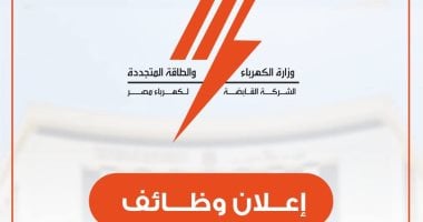 القابضة للكهرباء تعلن عن حاجتها لشغل وظائف هندسية وفنية بشركات التوزيع