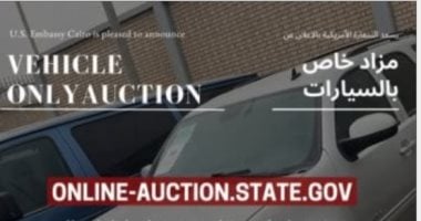 استخدام سفير.. مزاد أونلاين لبيع سيارات السفارة الأمريكية بالقاهرة استخدام سفير.. مزاد أونلاين لبيع سيارات السفارة الأمريكية بالقاهرة