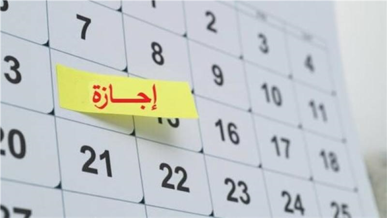 موعد إجازة عيد الشرطة و25 يناير رسميا.. هل تشمل الطلاب؟