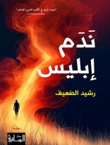 تبادل الأدوار بين الإنسان والجنّ