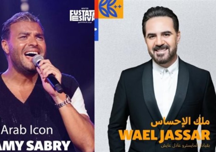 اليوم.. رامي صبري ووائل جسار يحييان حفلا كبيرا بمهرجان الفسطاط الشتوي -جريدة المال
