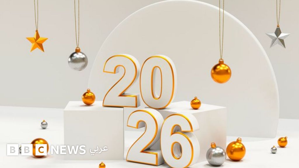 كيف يستقبل العرب عام 2026؟