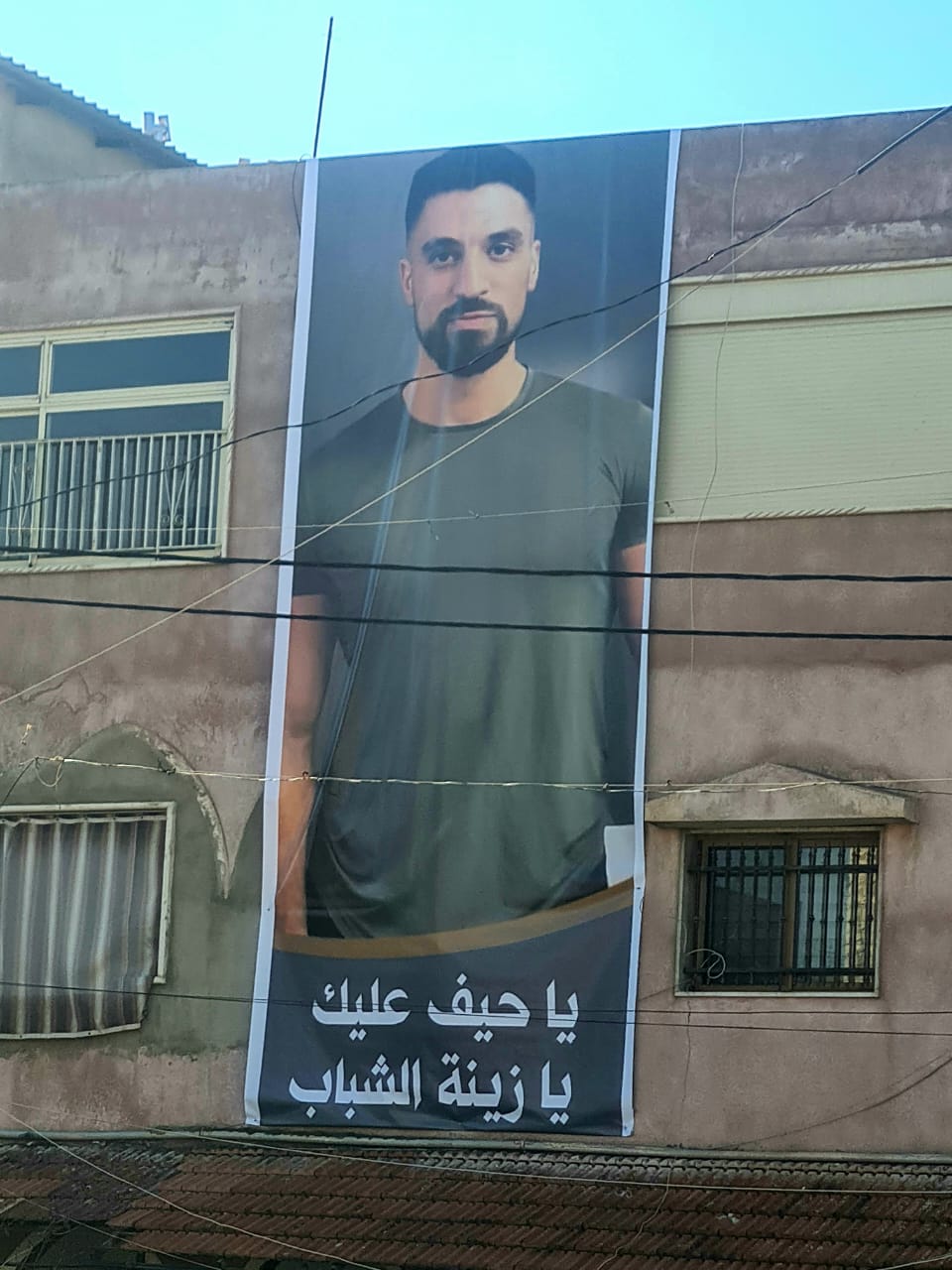 منزل عائلة محمد علي أيوب (النهار).