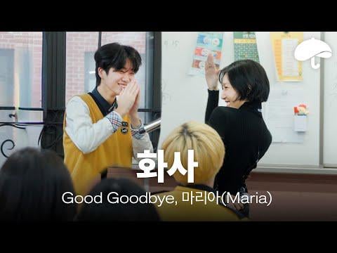 مامامو هواسا - وداعا + ماريا | حصة الموسيقى بعد المدرسة في تشوروجوسان (260103)