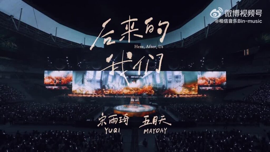 يوكي x ماي داي - هنا، بعد، نحن