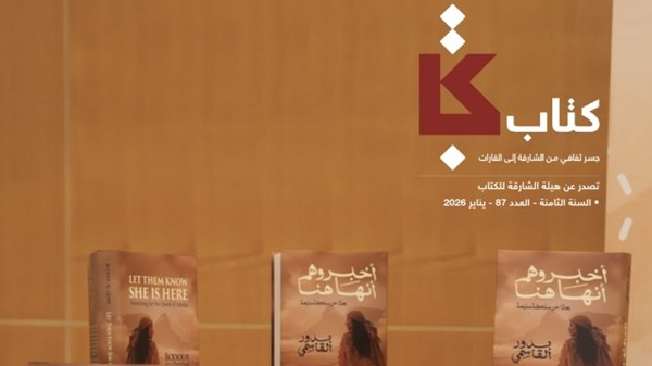 «كتاب» تتناول «أخبروهم أنها هنا» «كتاب» تتناول «أخبروهم أنها هنا»