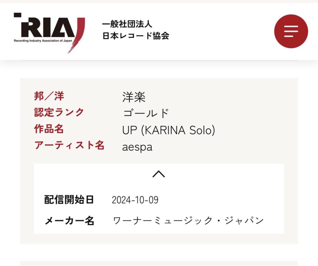 260130 أغنية UP لـ Karina حصلت على الشهادة الذهبية من قبل جمعية صناعة التسجيلات اليابانية (RIAJ) لتجاوزها 50 مليون استماع تراكمي