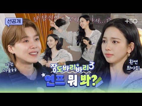 260102 كارينا - Getaway and Go with Jangdobari الموسم 3 الحلقة 8 (معاينة #2)