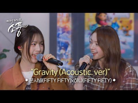 FIFTY FIFTY Chanelle Moon & Hana - Gravity (نسخة صوتية) @ MBC M Picnic Live الحلقة 146 (260102)